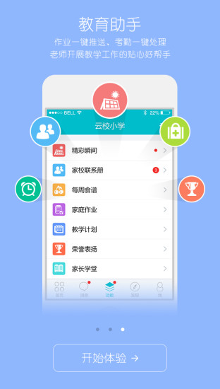 云校app手机 v6.3.3 官方安卓版1