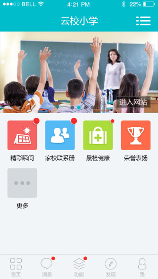 云校app手机 v6.3.3 官方安卓版3