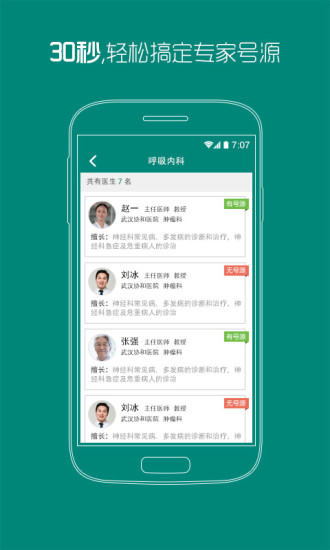 武汉协和医院手机客户端 v1.1 官网安卓版0