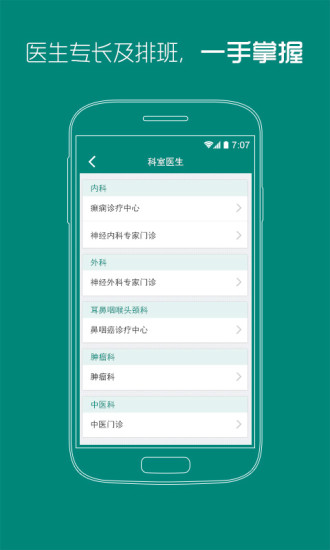 武汉协和医院手机客户端 v1.1 官网安卓版1