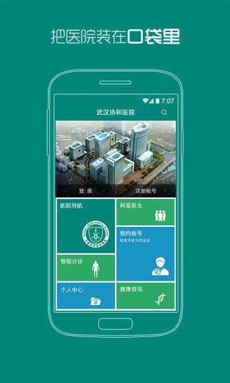 武汉协和医院手机客户端 v1.1 官网安卓版3
