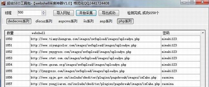 webshell采集神器 v4.0 綠色版 0