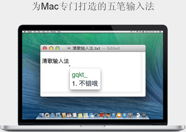 清歌输入法 for Mac v1.9 苹果电脑版0