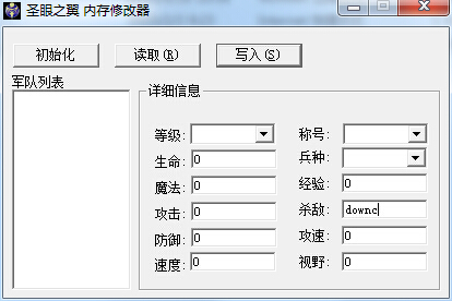 圣眼之翼內(nèi)存修改器 +12 綠色版 0