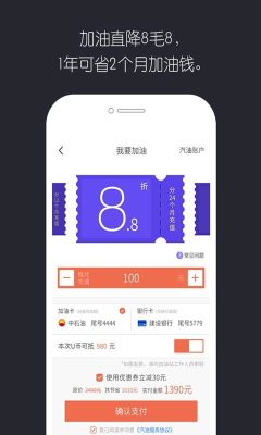 车油优商家版 v1.0.0 安卓版2