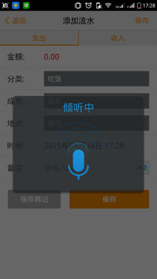 家庭賬本(FamilyAccount) v1.0 安卓版 1