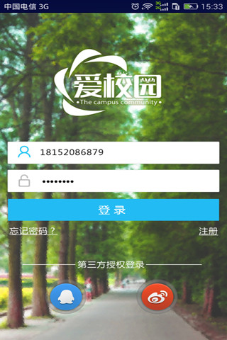 爱校园app v3.0.0  安卓版0