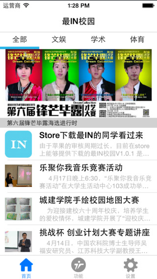 最in校園app v3.0 安卓版 0