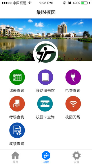 最in校園app v3.0 安卓版 1