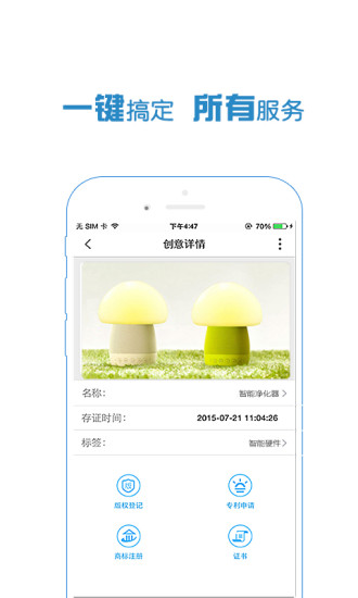 创意宝手机客户端(知识产权保护) v1.1.7 安卓版0