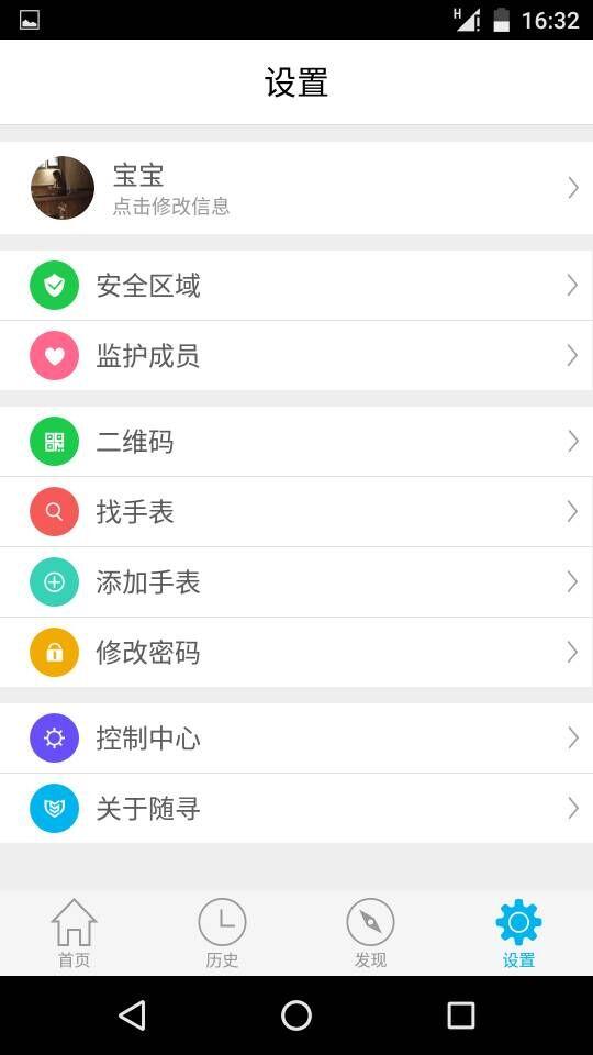 随寻(亲子定位软件) v2.1.0 官网iphone越狱版1