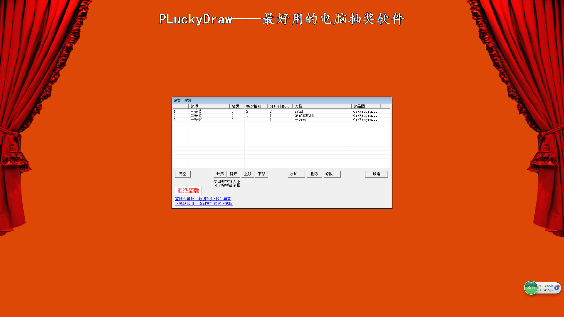 pluckydraw电脑抽奖 v5.2 绿色免费版0