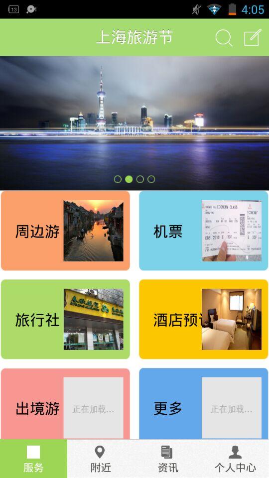 上海旅游节 v2.0 安卓版0