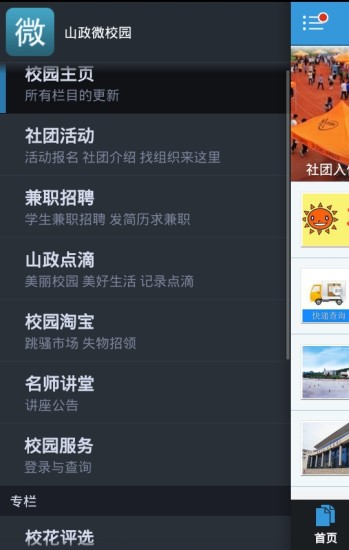山政微校园 v1.0.15040 安卓版0