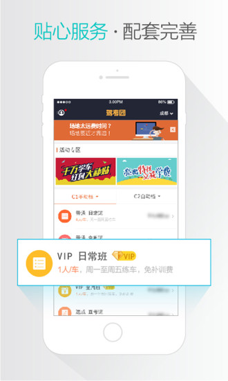 駕考團 v3.0.0 安卓版 1