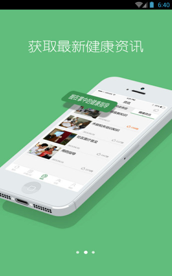 醫(yī)家護(醫(yī)療健康) v1.0 安卓版 0