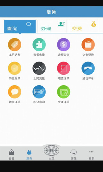 中期移动客户端 v1.0 安卓版_中期移动掌上营业厅0