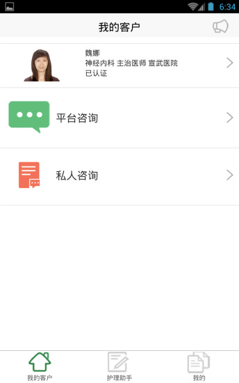 医家护医护版 v1.0 安卓版0