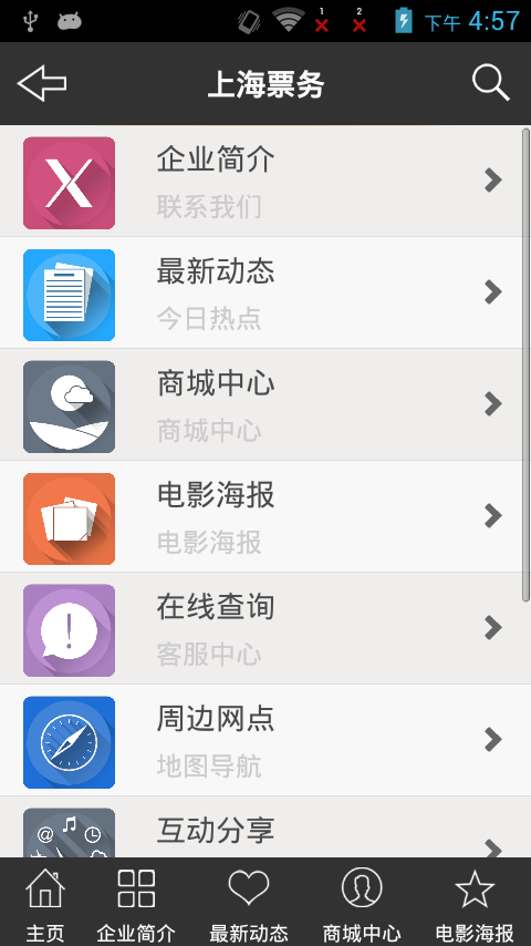 上海票务(手机订票) v3.3.4 安卓版0