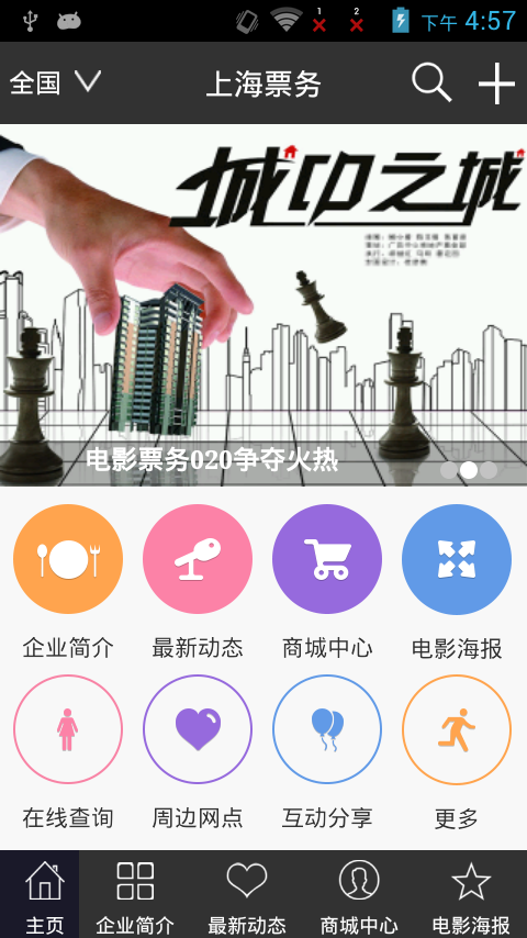 上海票务(手机订票) v3.3.4 安卓版2