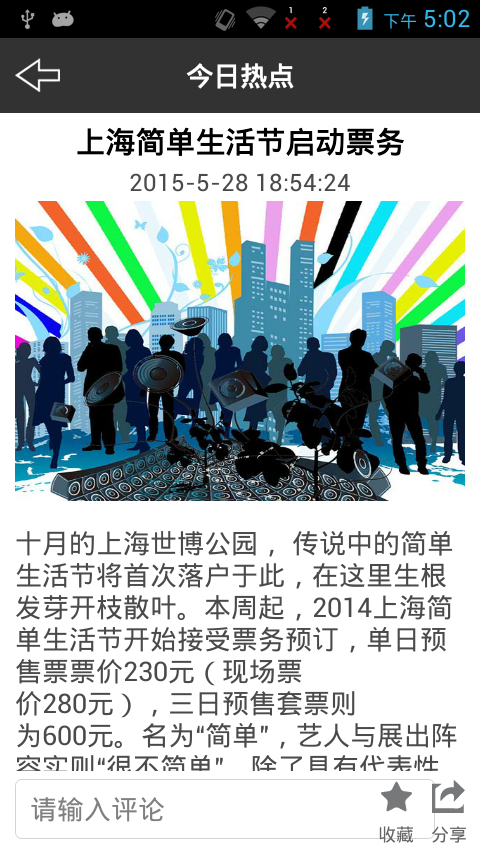 上海票务(手机订票) v3.3.4 安卓版3