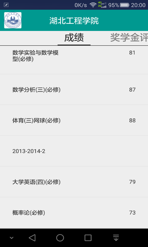湖北工程學院 v4.1 安卓版 3