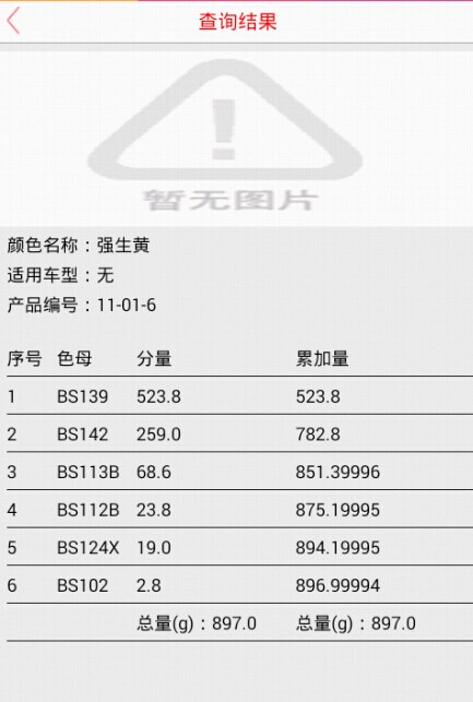 邦士汽車漆 v3.0 安卓版 3