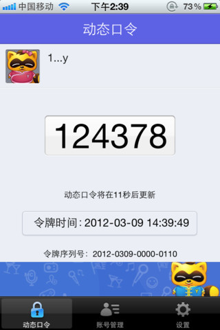 YY语音手机令牌 v1.0.12520 安卓版1