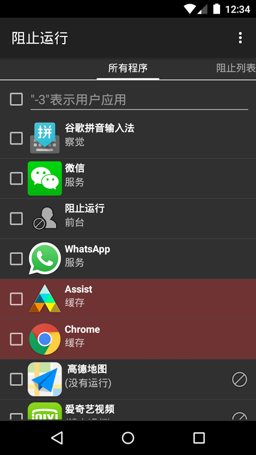 阻止運行 v0.27.2 安卓版 3