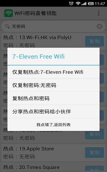 WiFi密码查看钥匙 v21.12.8 安卓版1