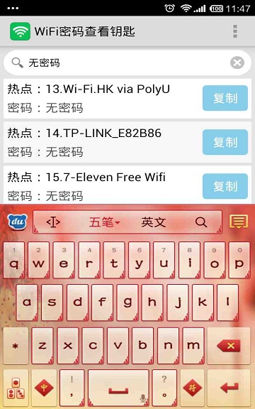 WiFi密码查看钥匙 v21.12.8 安卓版3