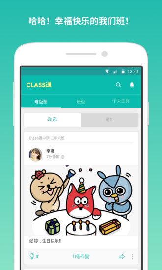Class通app(学习互动) v1.3.10 安卓版0