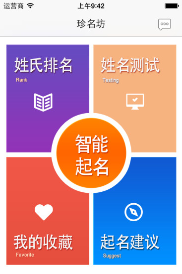 珍名坊(起名測(cè)名工具) v1.2.1 安卓版 2