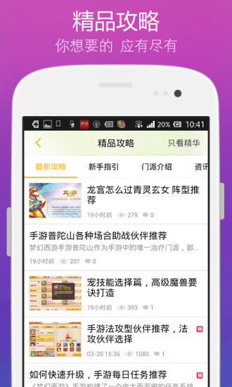 梦幻西游攻略app v2.0.0 安卓版0