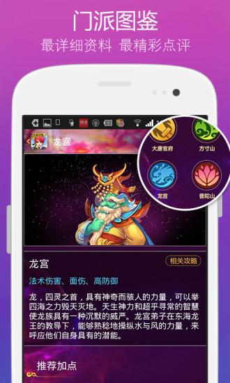梦幻西游攻略app v2.0.0 安卓版1