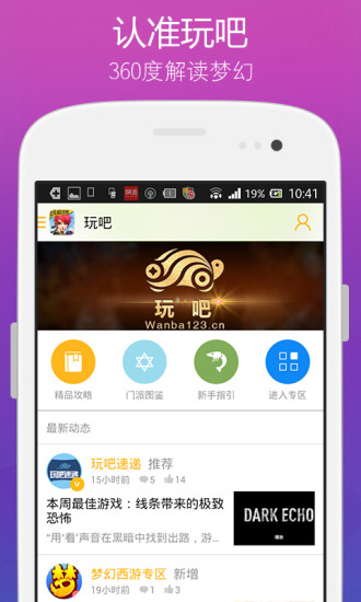 梦幻西游攻略app v2.0.0 安卓版2