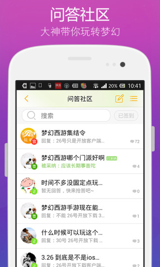 梦幻西游攻略app v2.0.0 安卓版3
