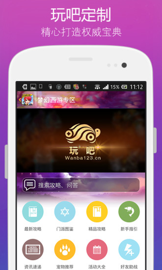 梦幻西游攻略app v2.0.0 安卓版4