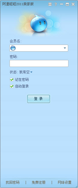 阿里旺旺�u家版2015 v8.10.21C 官方最新版 0