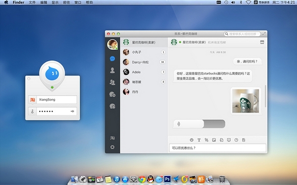 阿里旺旺for Mac v7.1.0.0 苹果电脑版0