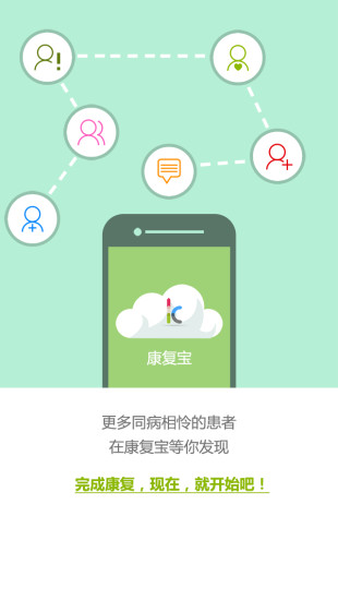 康復(fù)寶(醫(yī)患服務(wù)平臺) v1.0.14 安卓版 2