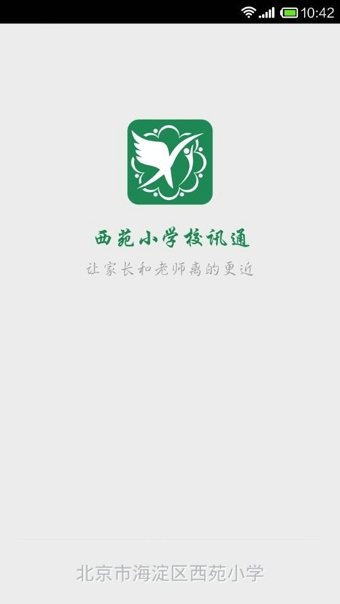 西苑小學(xué)校訊通 v2.2.0 安卓版 2