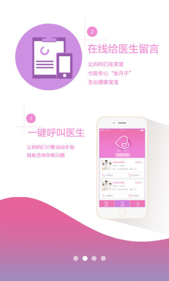 孕安(孕妇版) v1.0.0 官网安卓版2