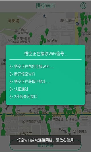 河源悟空wifi v1.0.1 安卓版0