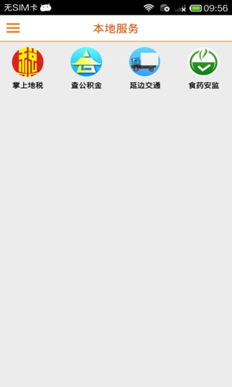 掌上延邊app3