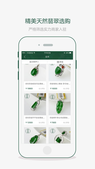 翠米(翡翠交易平臺) v0.12 安卓版 3