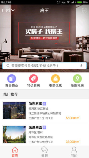 房王(购房导购) v1.1.2 安卓版0