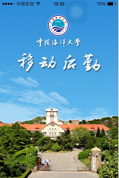 中国海洋大学移动后勤app v2002.1 安卓版1
