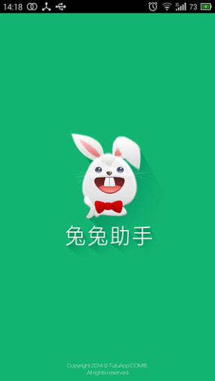 兔兔手机助手 v3.2.5 安卓最新版2