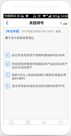 注册会计师万题库 v5.3.6.0 安卓版0